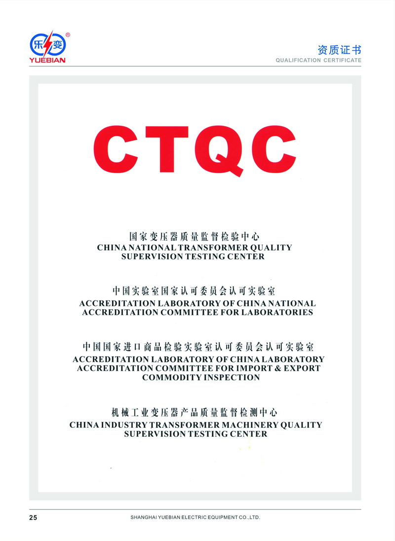 CTQC认证